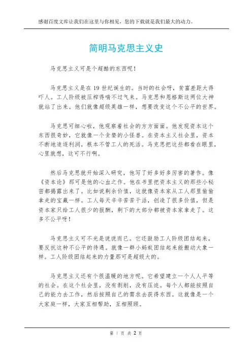 简明马克思主义史