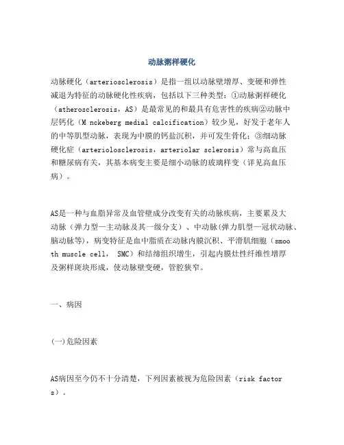 动脉粥样硬化