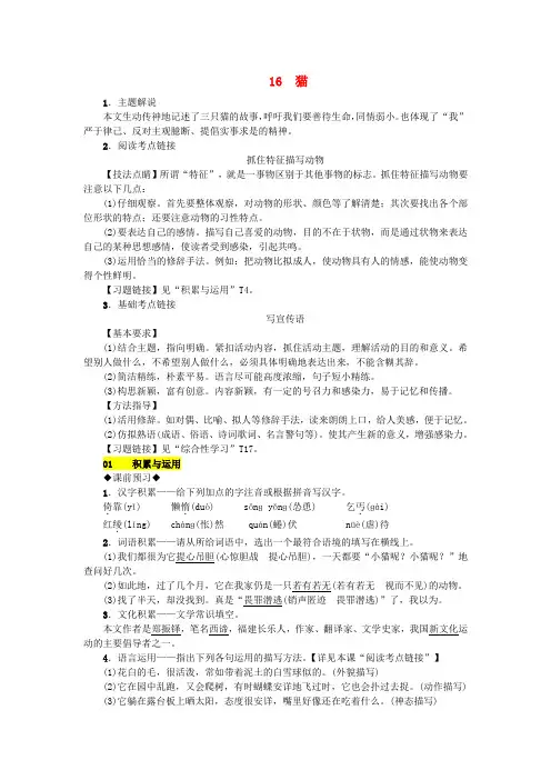 七年级语文上册 第五单元 16 猫练习 新人教版