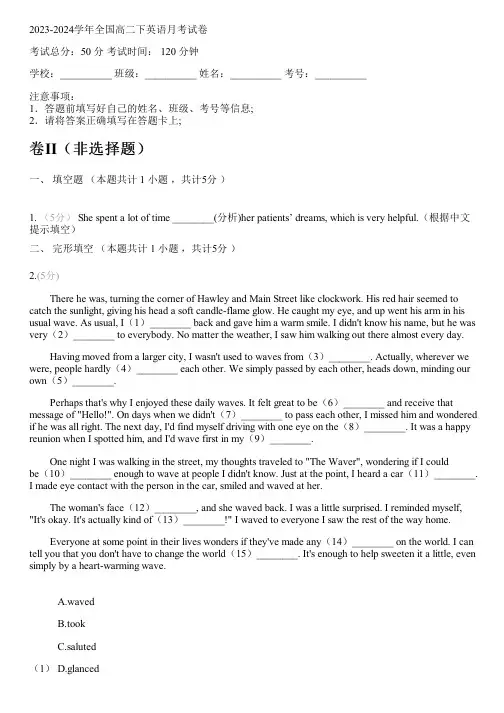 2023-2024学年全国高中高二下英语人教版月考试卷(含解析)