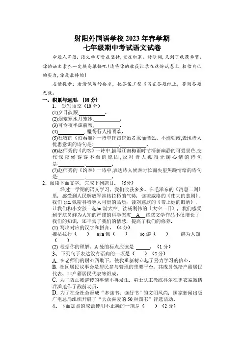 江苏省盐城市射阳外国语学校2022-2023学年七年级下学期期中语文试卷