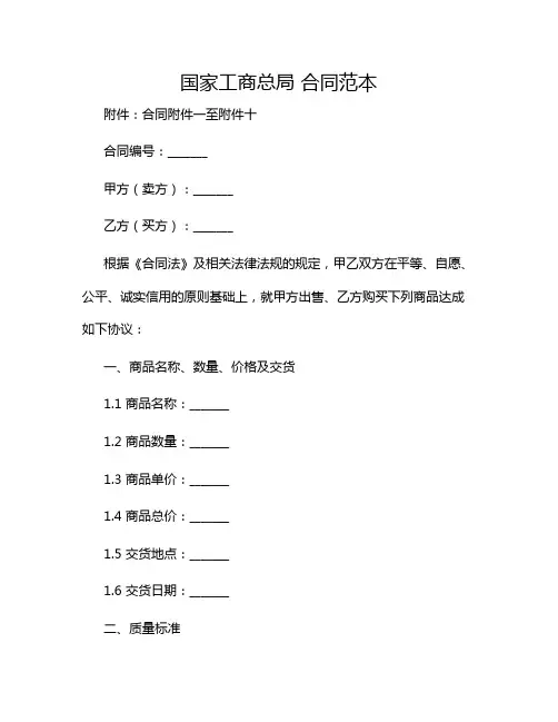 国家工商总局 合同范本2024