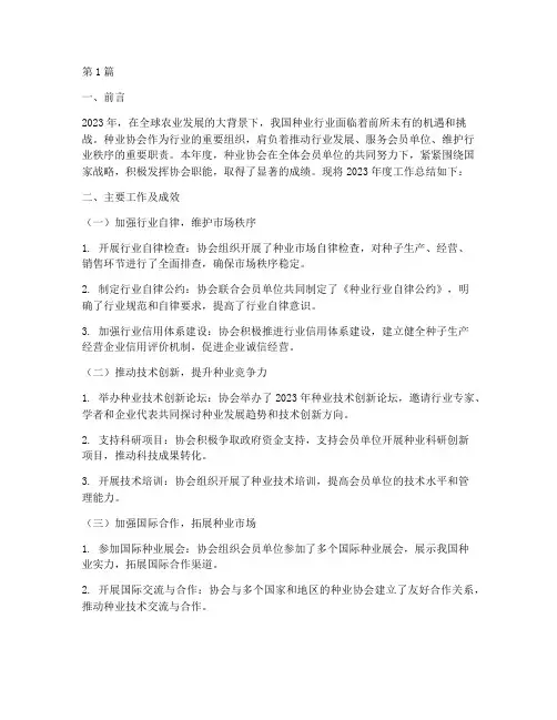 种业协会年度总结(3篇)