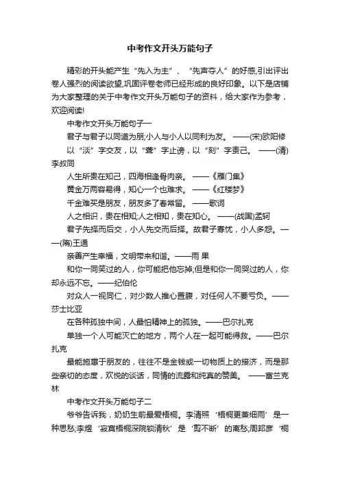中考作文开头万能句子