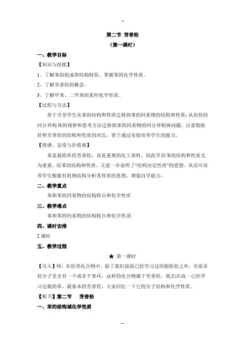 《芳香烃》教案