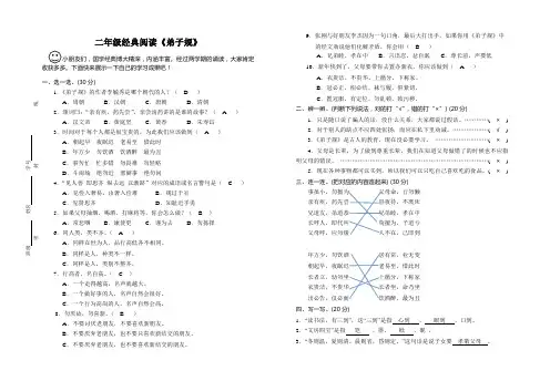 弟子规阅读题答案