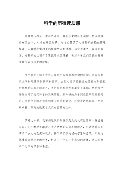 科学的历程读后感
