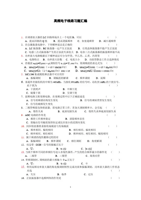 高频电子线路习题汇编概要