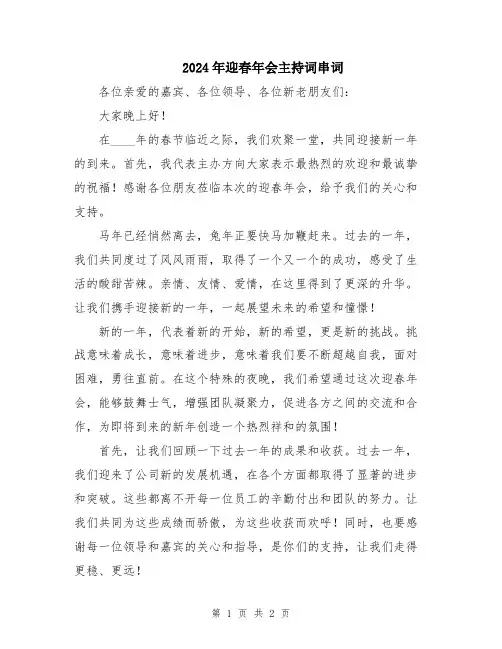 2024年迎春年会主持词串词