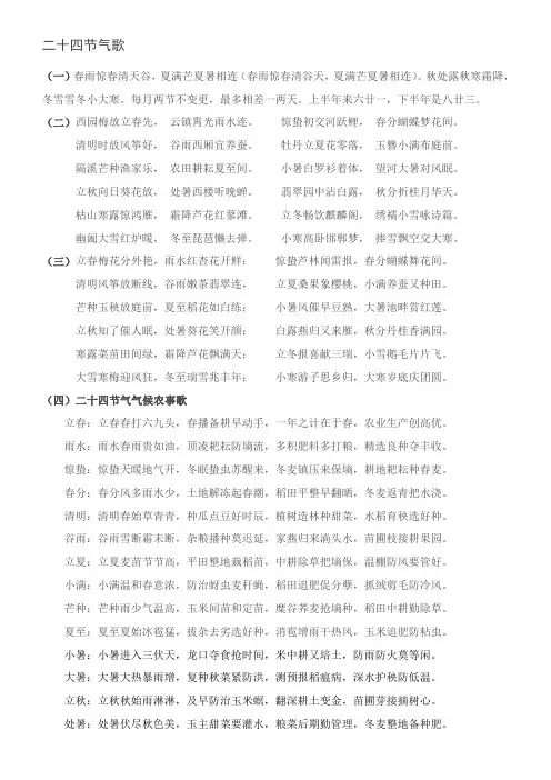 二十四节气歌