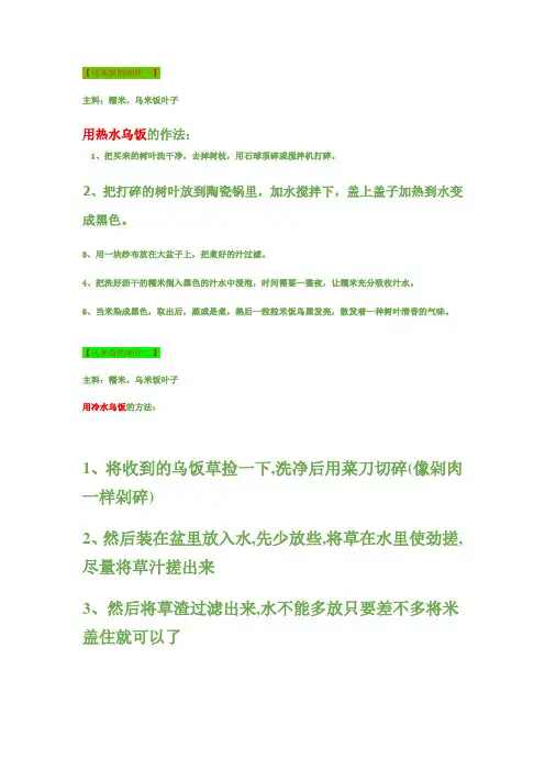 乌米饭的制作