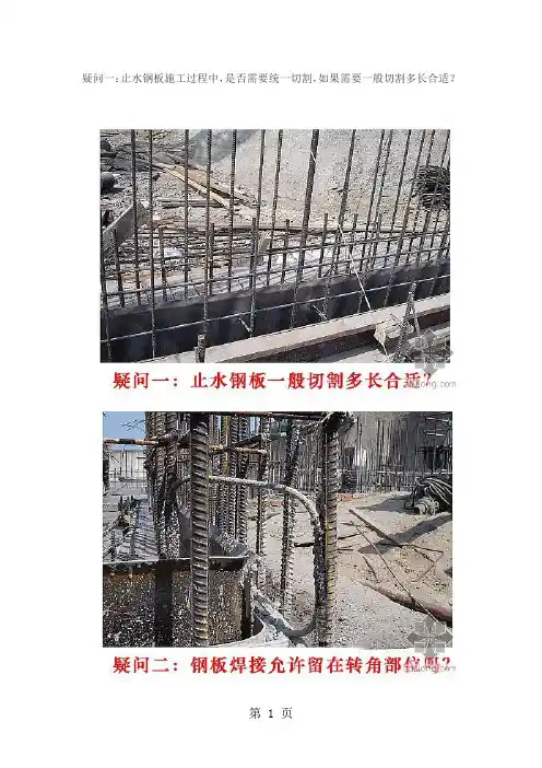 竖向止水钢板的安装方法6页