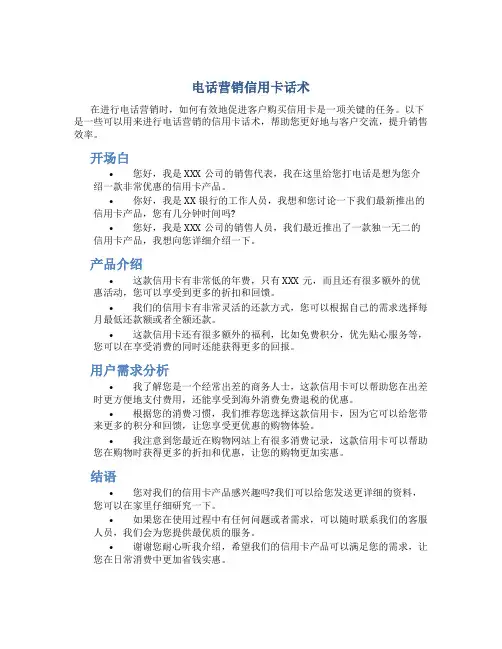 电话营销信用卡话术