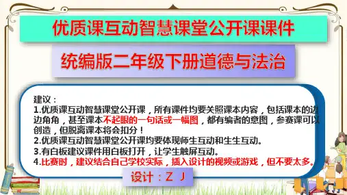 部编版二年级下册道德与法治5健康游戏我常玩(第二课时课件+视频素材)