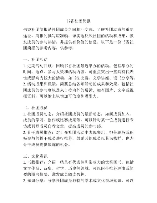 书香社团简报