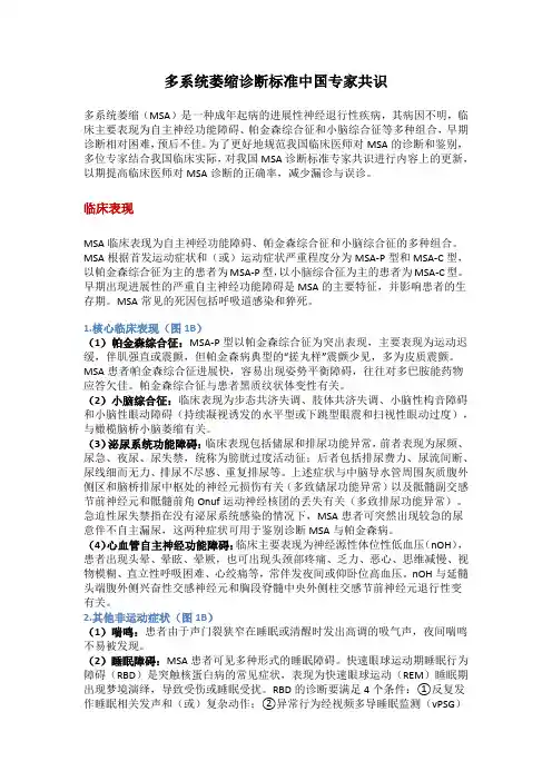 多系统萎缩诊断标准中国专家共识