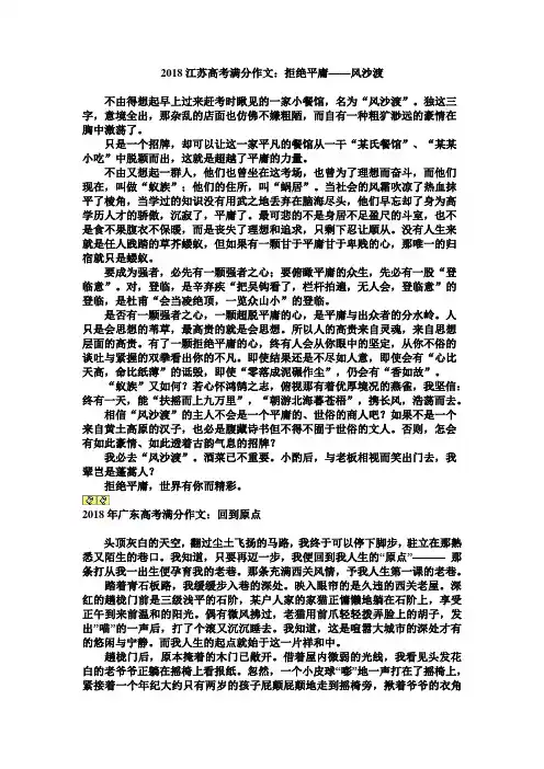 2018高考作文1 精品