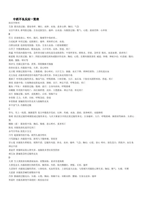 中药毒性