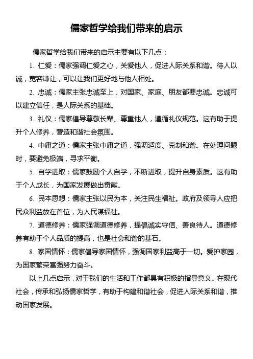 儒家哲学给我们带来的启示