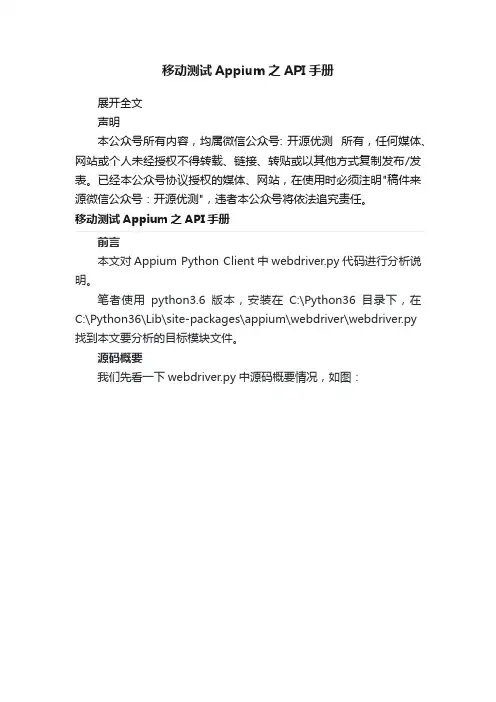 移动测试Appium之API手册