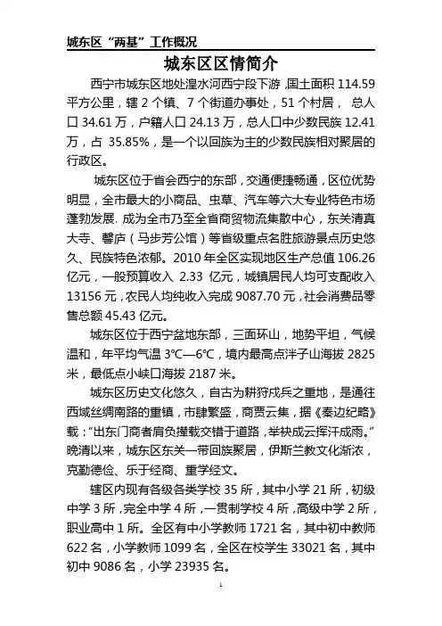 城东区区情简介
