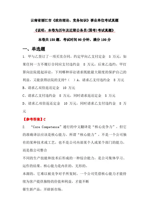云南省丽江市《政治理论、党务知识》事业单位考试真题
