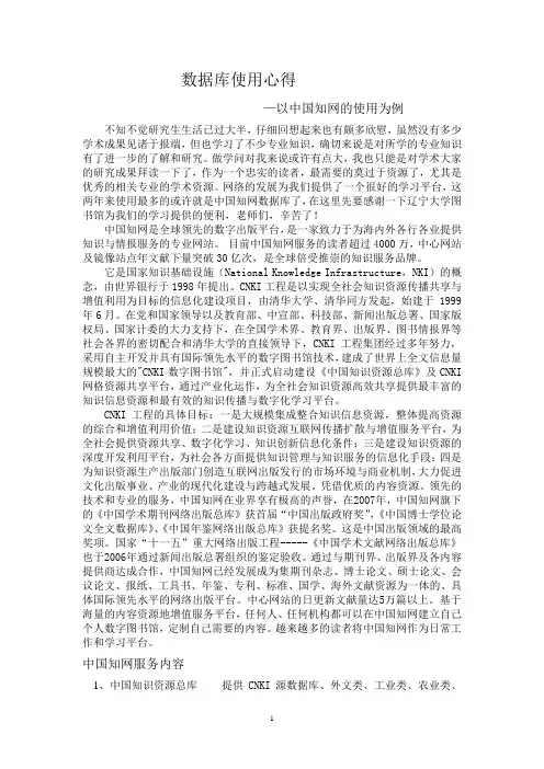 中国知网数据库使用心得
