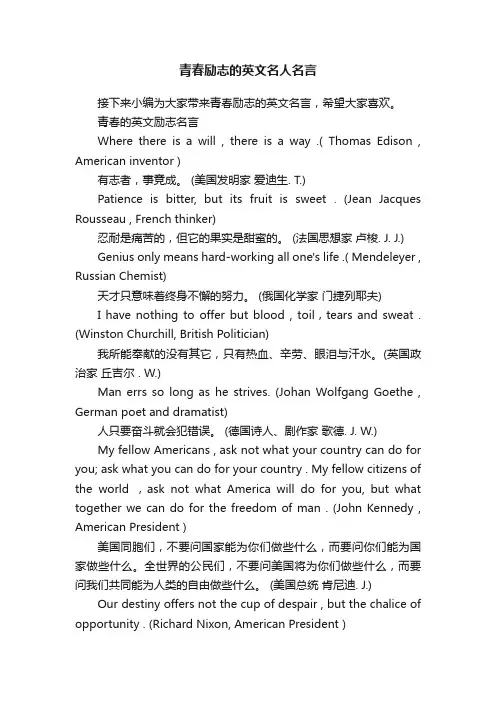 青春励志的英文名人名言