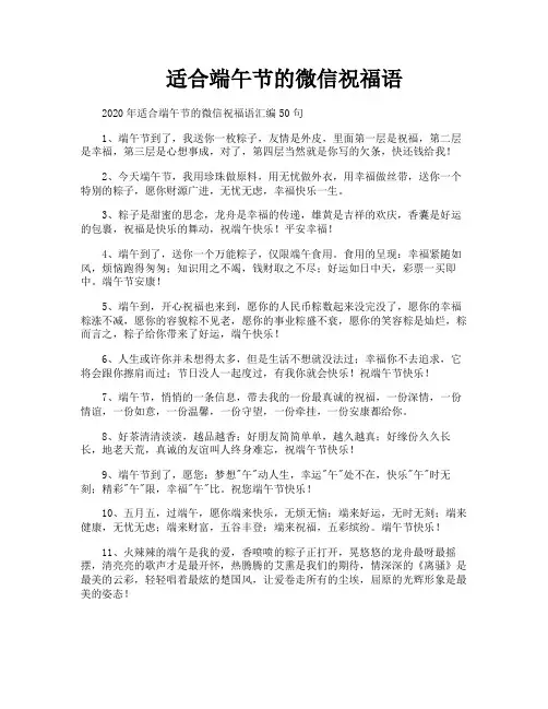 适合端午节的微信祝福语