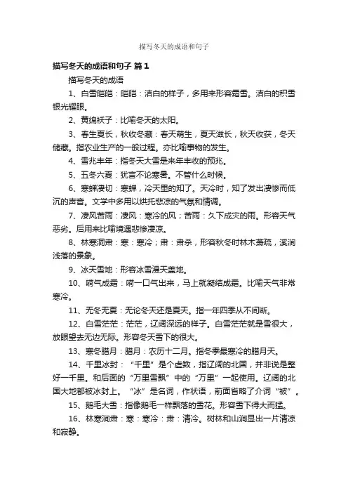 描写冬天的成语和句子