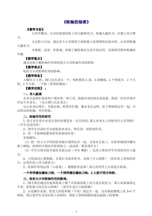 【最新】教科版小学科学六年级上册教案1.4   轮轴的秘密.docx
