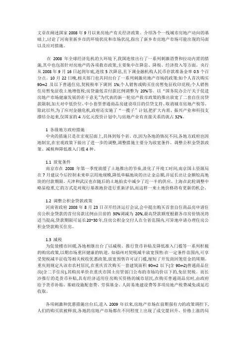 浅析新乡市房地产市场现状及发展分析