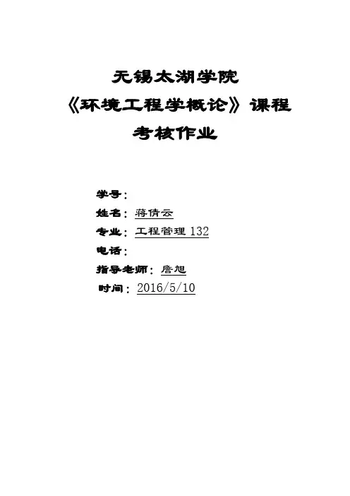 环境工程学概论论文