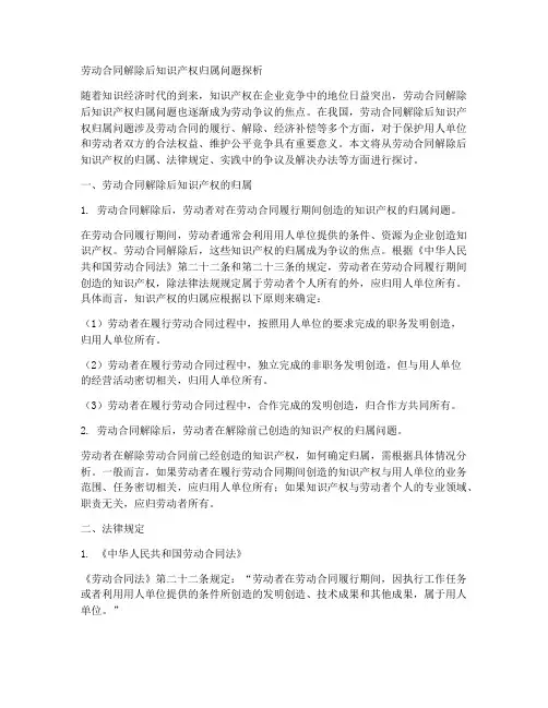 劳动合同解除后知识产权