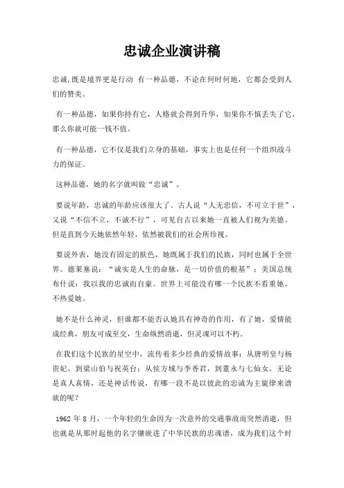 忠诚企业演讲稿三篇
