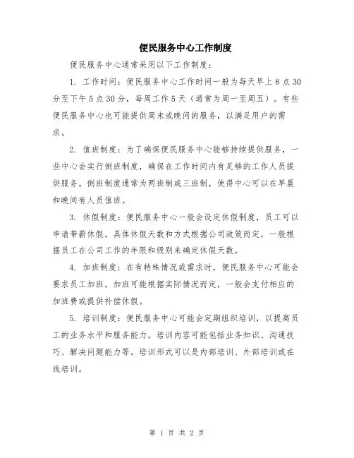 便民服务中心工作制度