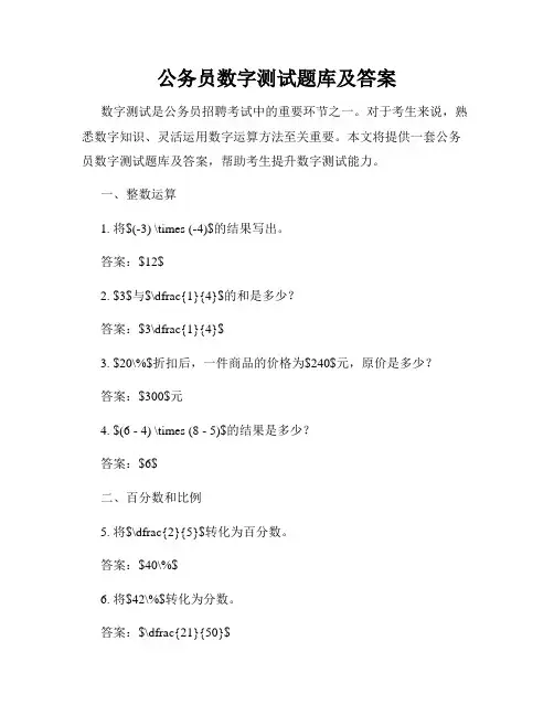公务员数字测试题库及答案