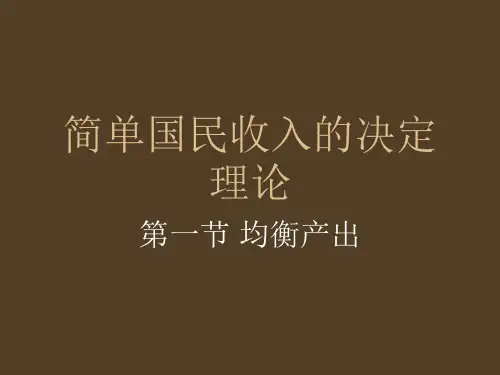 消费函数