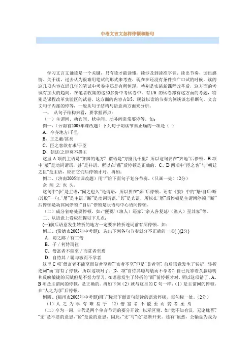 最新中考文言文怎样停顿和断句