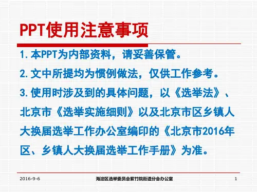 选民登记