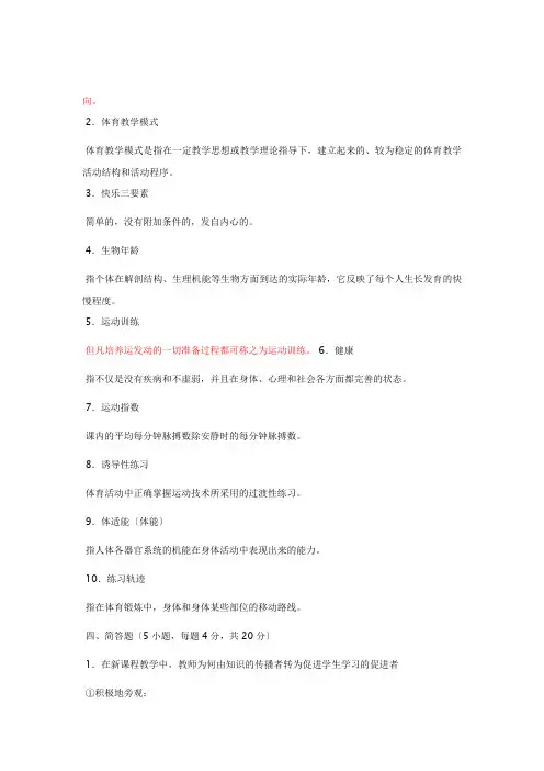 体育教师招考复习资料
