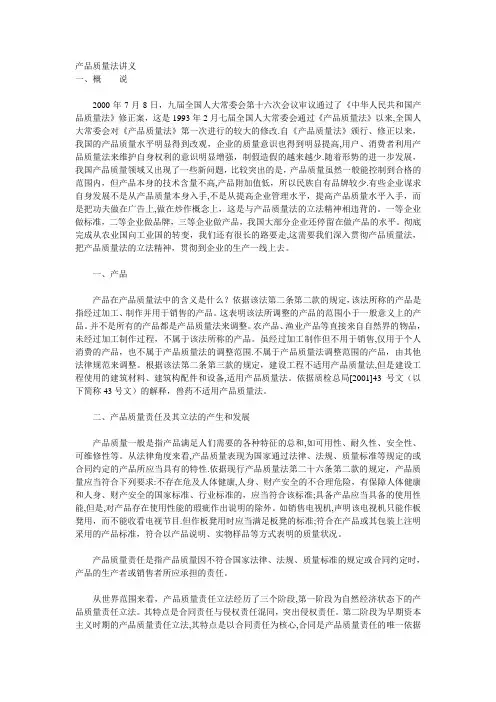 产品质量法讲义