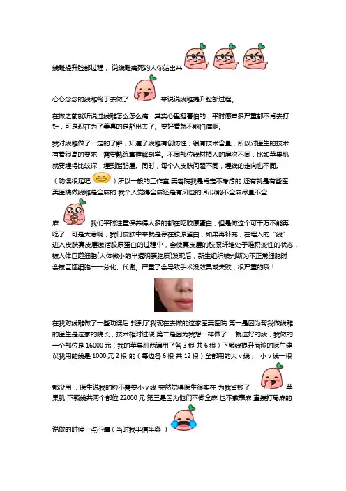 线雕提升脸部过程, 说线雕痛死的人你站出来