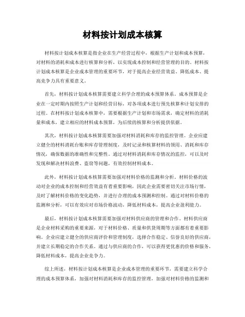材料按计划成本核算