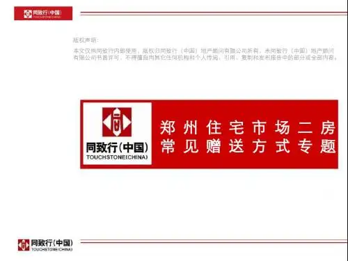 111217两房赠送面积专题报告
