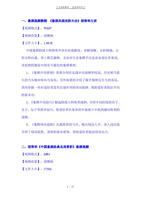 象棋教程