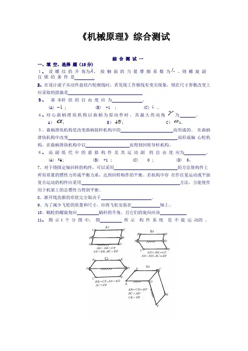 武汉理工大学考研《机械原理》往年内部综合测试