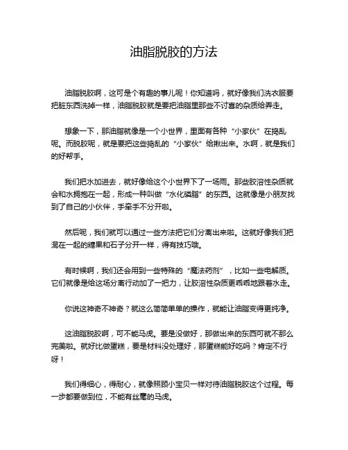 油脂脱胶的方法