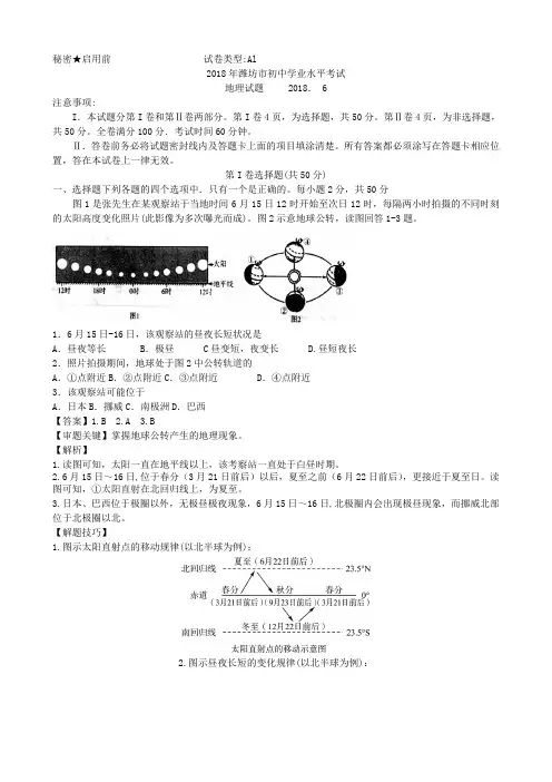 2018年山东省潍坊市学业考地理(word,有答案解析)