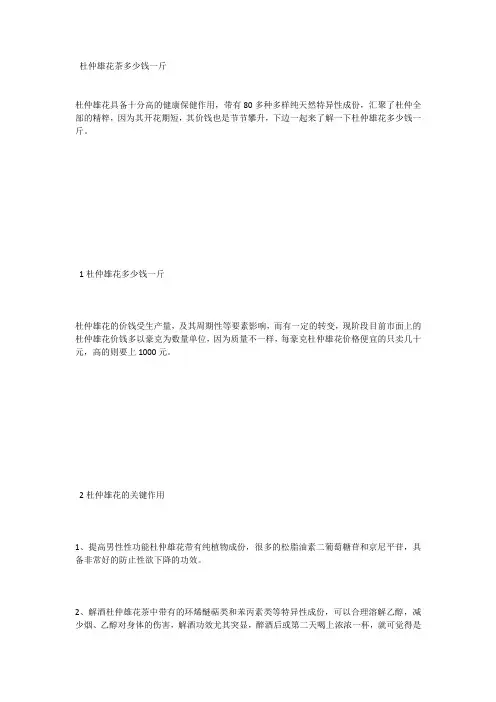 杜仲雄花茶多少钱一斤